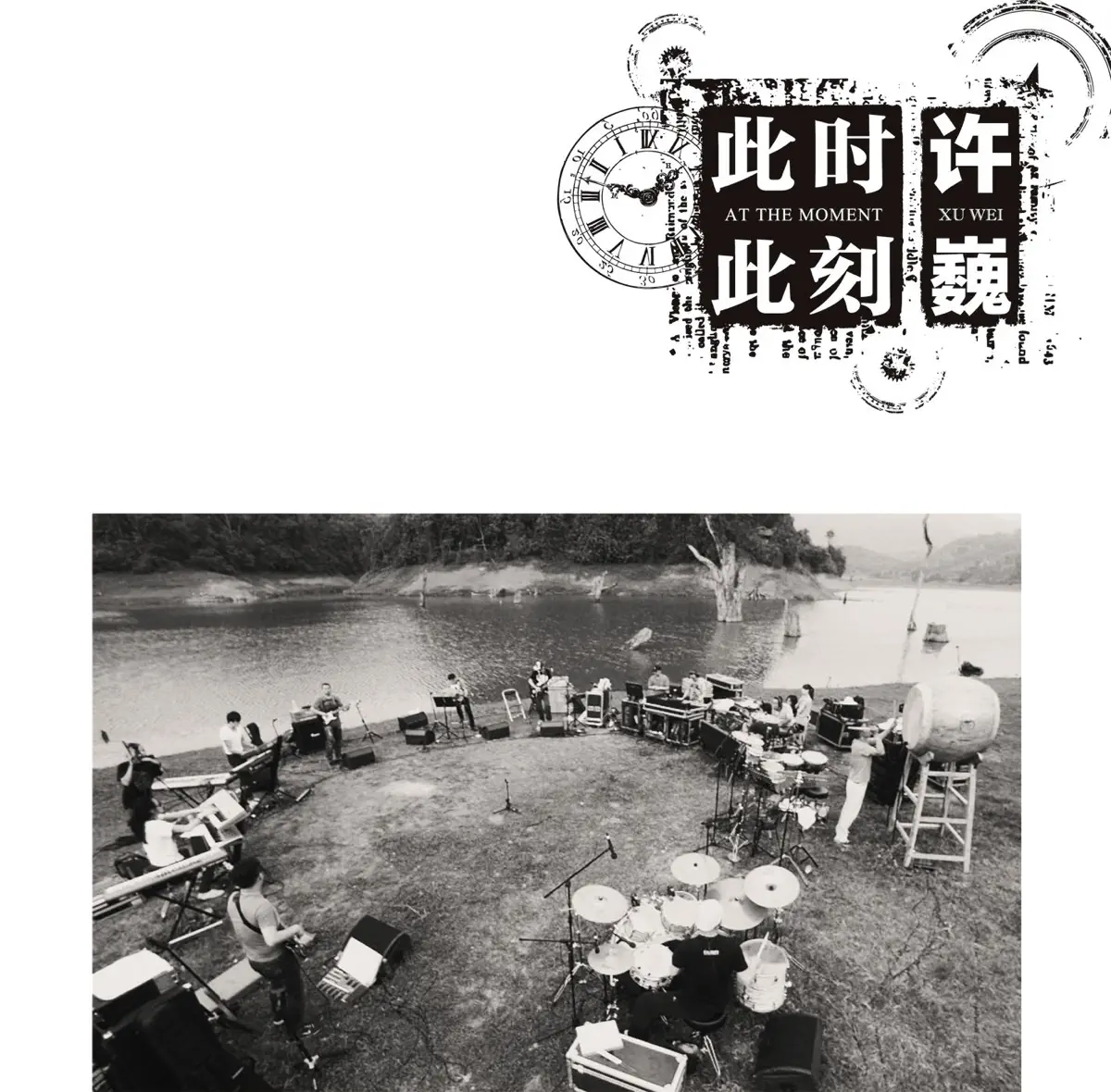 許巍 - 此時此刻 (2012) [iTunes Plus AAC M4A]-新房子