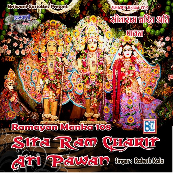 Sita Ram Charit Ati Pawan (Ramayan Manka 108)