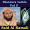 La prière d'Ad Duha - Said Al Kamali lyrics