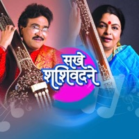Sakhe Shashivadane - Pandit Shivanand Patil & Yojna Shivanand