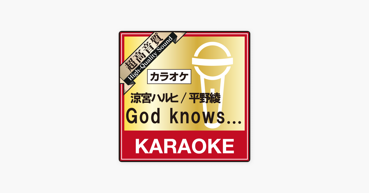 カラオケボーイの God Knows カラオケ Single をapple Musicで