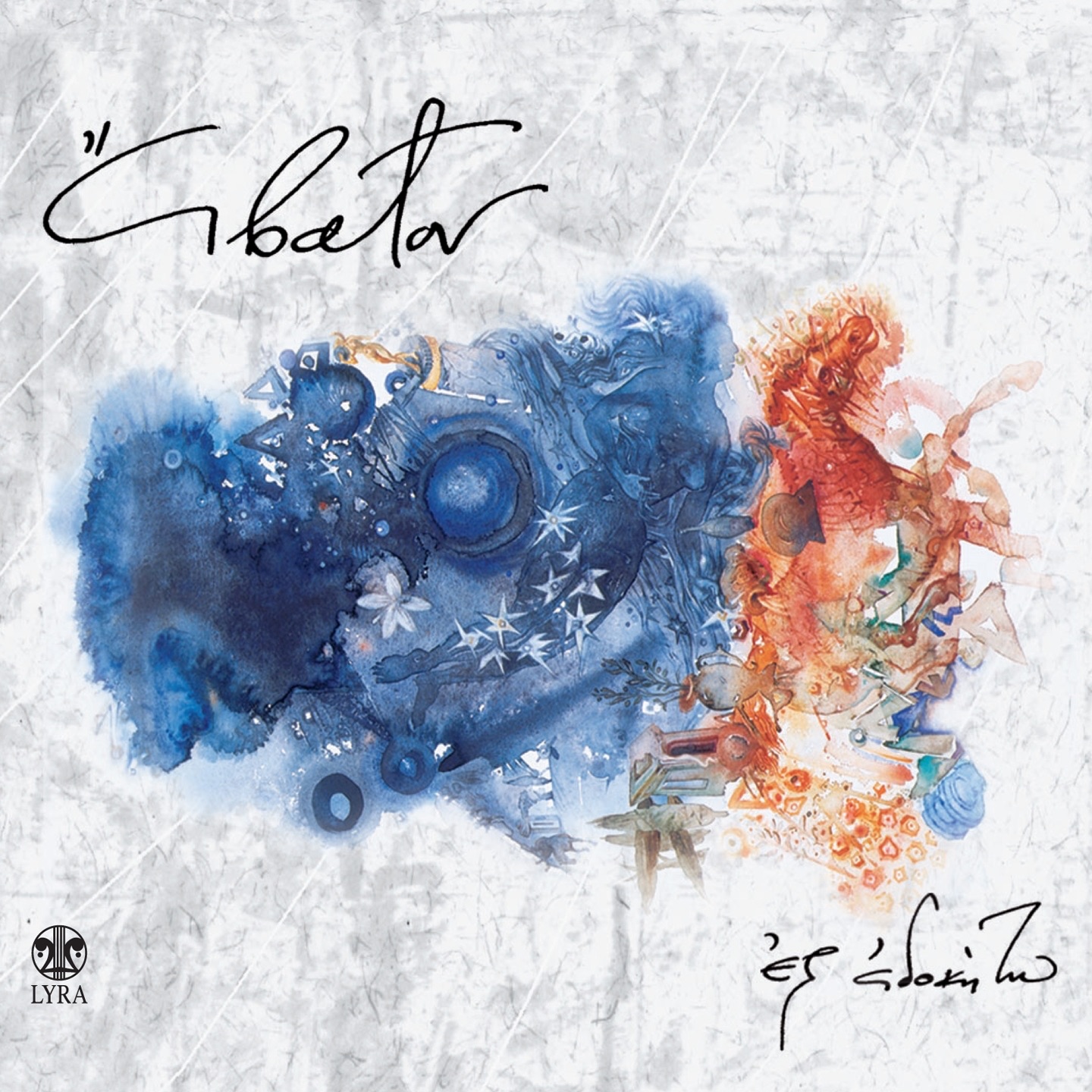 Abaton - Eros aelio