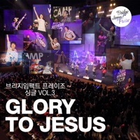 Glory To Jesus - Single - 브리지임팩트