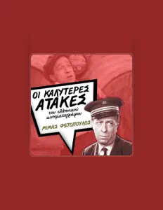 Escucha a Μίμης Φωτόπουλος, mira vídeos musicales, lee la biografía, consulta fechas de giras y mucho más.