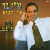 עד חצות artwork