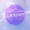 Send Me an Angel (feat. Bernadette DeSimone) - Slyngshott lyrics