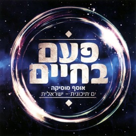 אני קורא בשמך Itzik Kala