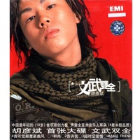 文武雙全 (升級版) - Tiger Hu