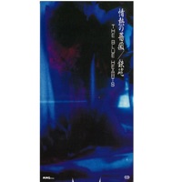 情熱の薔薇 / 鉄砲 - Single - THE BLUE HEARTS
