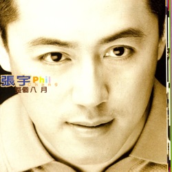 Phil Chang - 男人的好