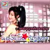 น้องแป้ง ณัฐธิดา