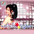 น้องแป้ง ณัฐธิดา