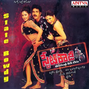 State Rowdy (Original Motion Picture Soundtrack)