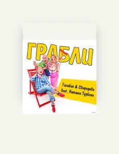 Listen to Сергей Галибин, watch music videos, read bio, see tour dates & more!