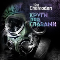 Круги под глазами - The Chemodan