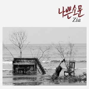 Rumor - Single