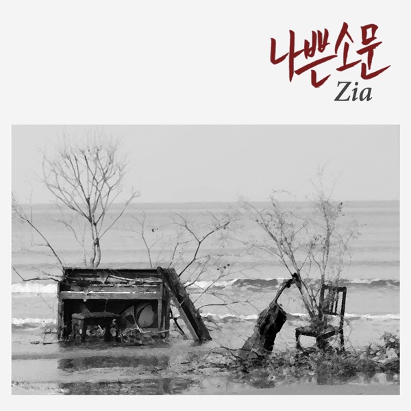 Rumor - Single