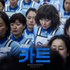 Crying Out - D.O.