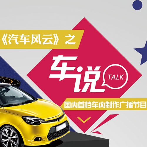 车说 cover