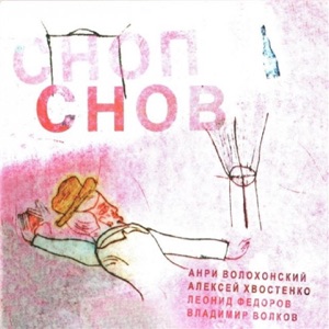 Сноп снов