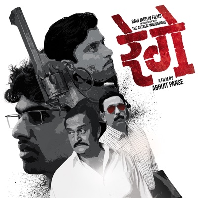 Rege (Original Motion Picture Soundtrack) - Single