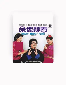 Listen to 谷雯飛, watch music videos, read bio, see tour dates & more!