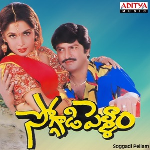 Soggadi Pellam (Original Motion Picture Soundtrack) - EP