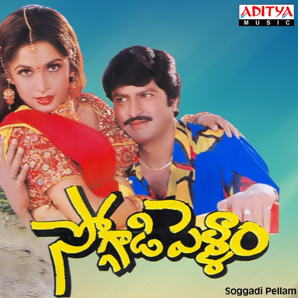 Soggadi Pellam (Original Motion Picture Soundtrack) - EP