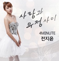 사랑과 우정사이 - Single - JENYER