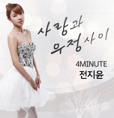 사랑과 우정사이 - Single