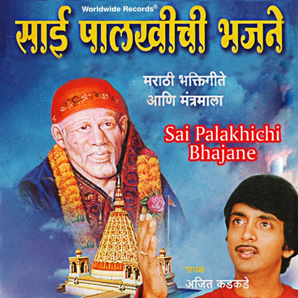 Sai Palakhichi Bhajane