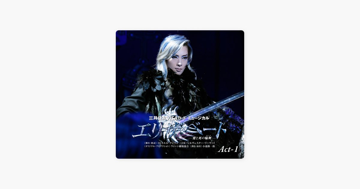 花組 大劇場('14)「エリザベート-愛と死の輪舞-」Act-1 - 宝塚歌劇団