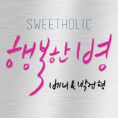 행복한 병 (feat. 박건형) (Inst.) artwork