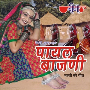 Payal Bajni (Rajasthani Folk Songs)