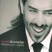El Alb El Hanoon — Nicolas Saade Nakhle