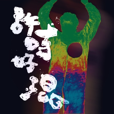 Shi Shr Is Fooling Around