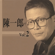 望春風 - Chen Yi-Lang