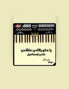 علي اسماعيل을(를) 듣고, 뮤직 비디오를 보고, 약력을 읽고, 투어 일정 등을 확인하세요!