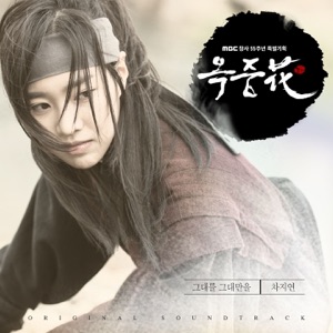 Flower of Prison (Original Television Soundtrack), Pt. 1 - Single