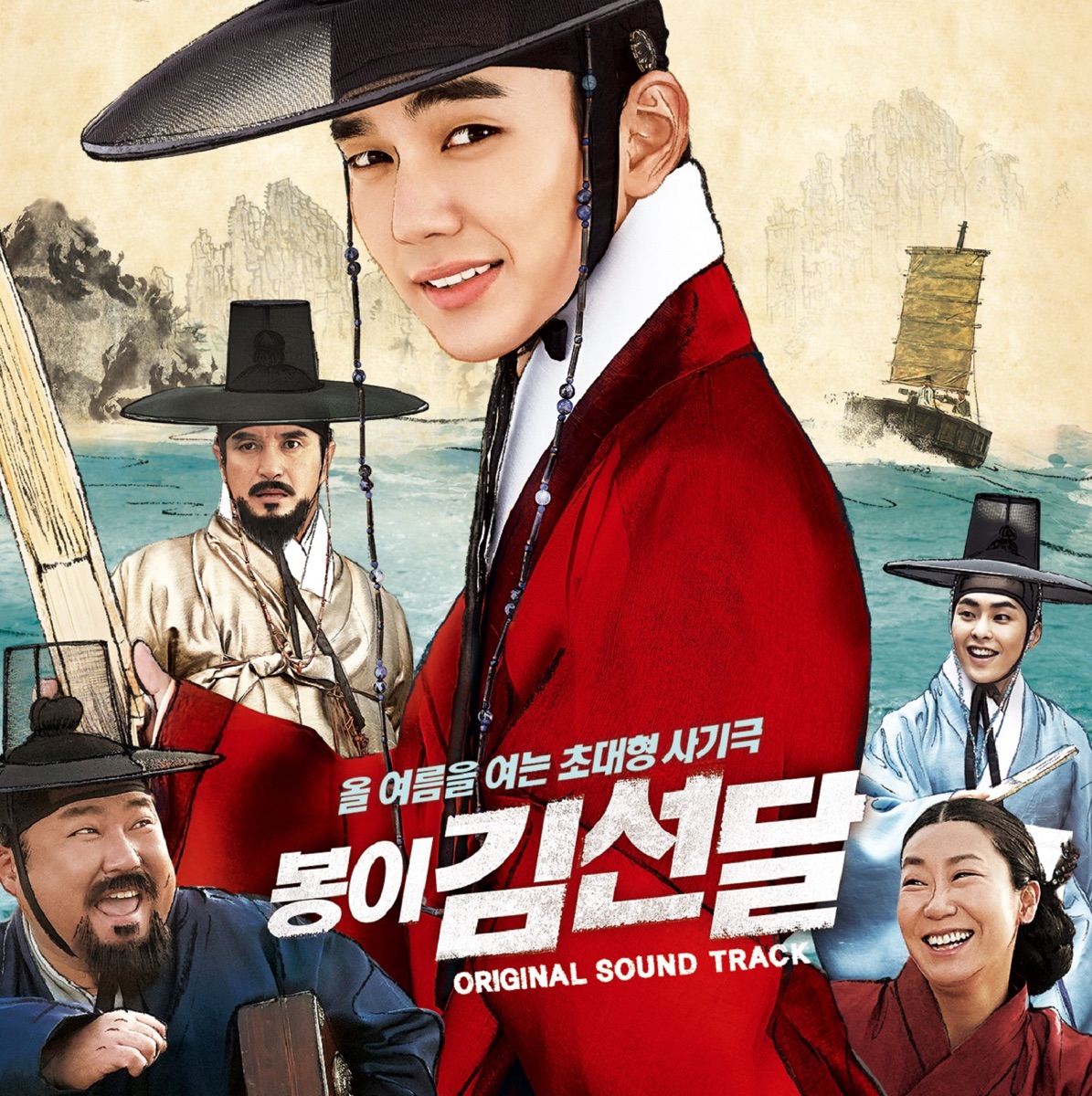 Various Artists – Seondal: The Man Who Sells the River OST