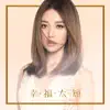 A-Lin - Fleeting Happiness (Ending Theme Song of TV Drama "Magical Space-Time")