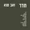 Aya - Zeev Tene lyrics