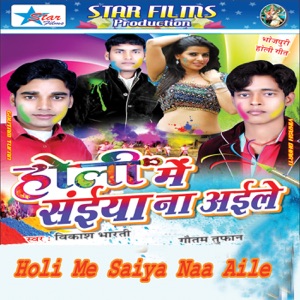 Holi Me Saiya Naa Aile