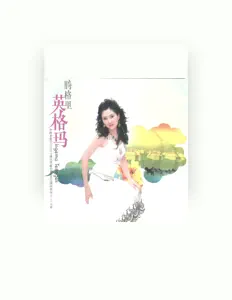 聆聽 范海榮、觀看音樂影片、閱讀小傳、查看巡演日期等！