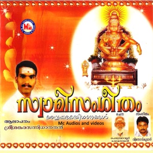 Swami Sangeetham