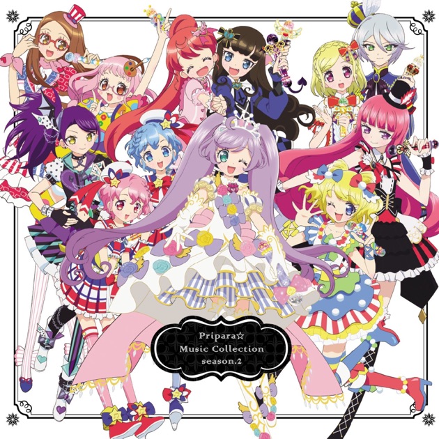 プリパラ バラ売り② プリパラ☆ミュージックコレクション season.2 - Various Artistsの