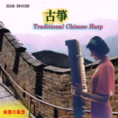 Chinese Harp - Su Yu Hong