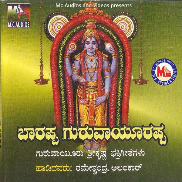 Barappa Guruvayurappa