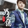 Only You - 唸歌給你聽