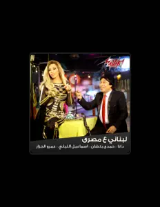 Dana을(를) 듣고, 뮤직 비디오를 보고, 약력을 읽고, 투어 일정 등을 확인하세요!